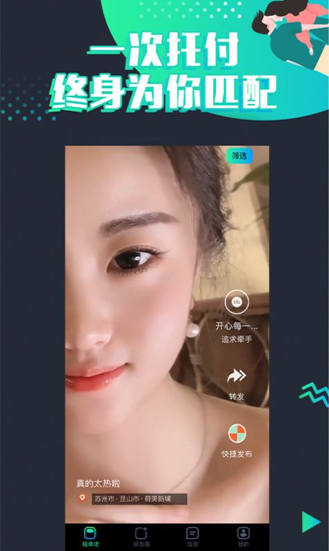 脱单吧最新版