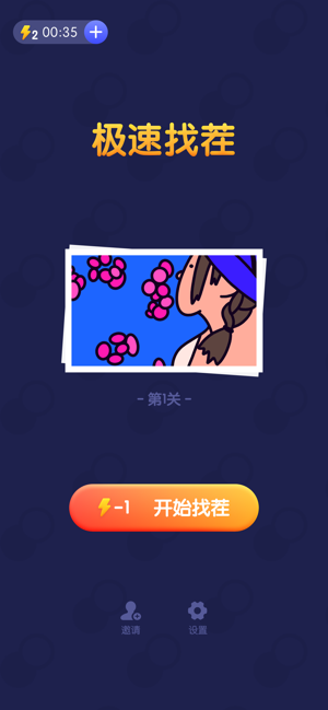 极速找茬游戏