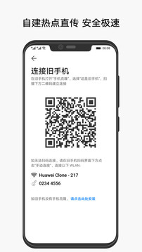 手机克隆v9.1.0.323  v10.1.1.370图1