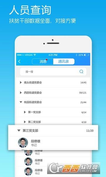 安远智慧扶贫  v1.1图1