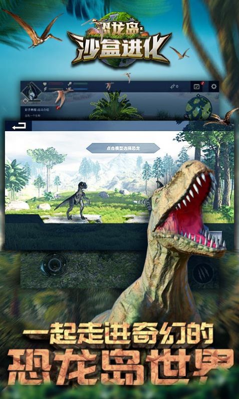 恐龙岛steam手机版正版下载  v1.1图2