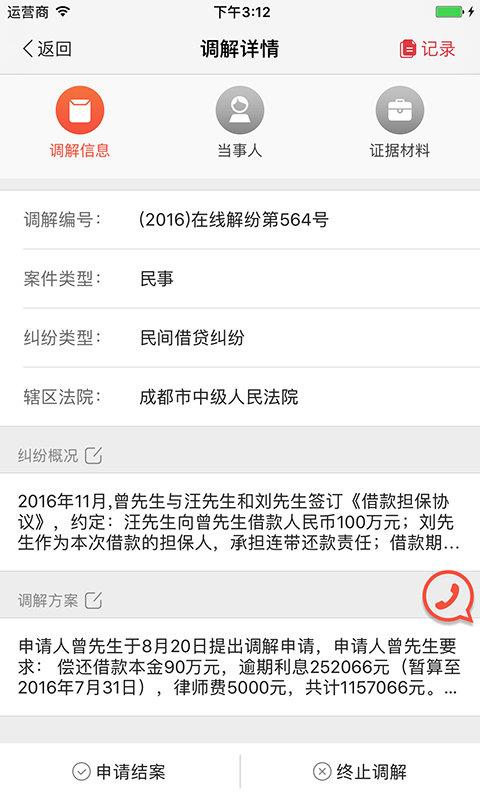 在线法院调解员版
