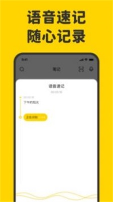 指尖笔记手机版
