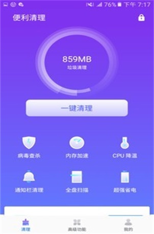 便利清理  v1.0.2图3