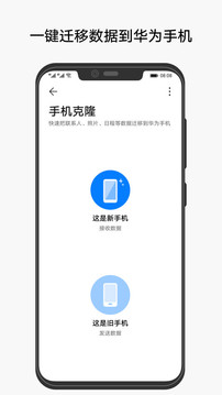 手机克隆v9.1.0.323