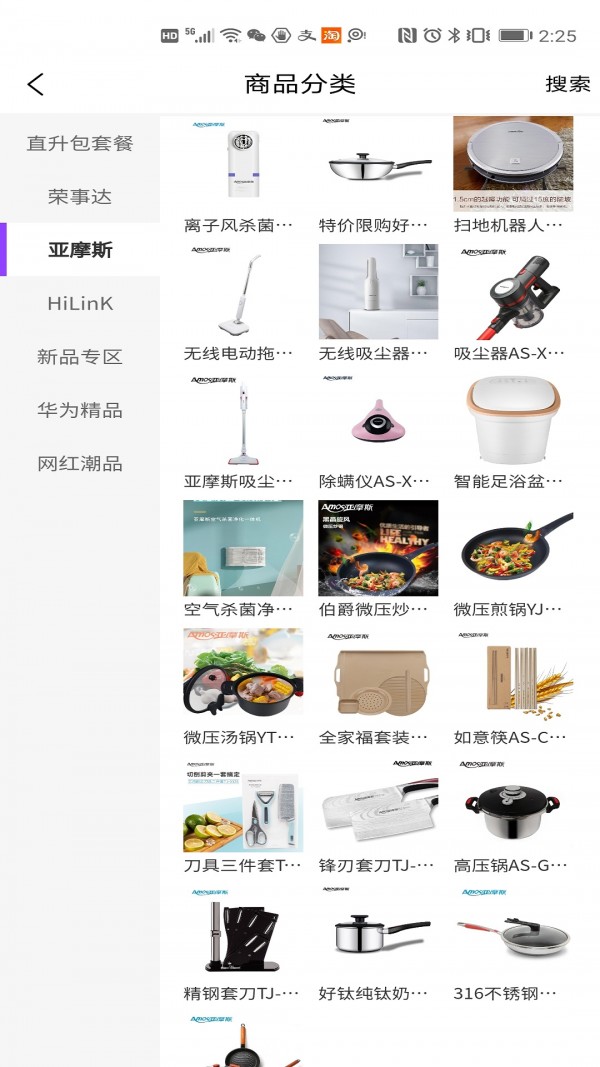 亚摩斯商城app  v5图2