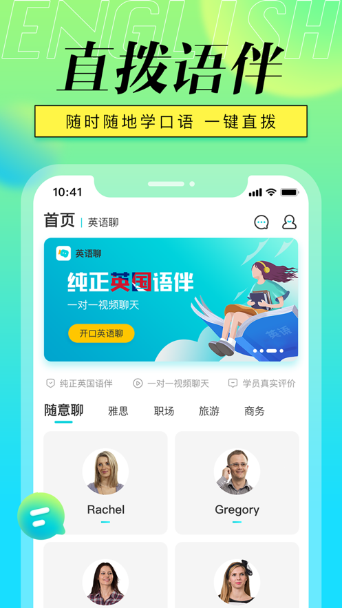 英语聊  v1.0.0图2
