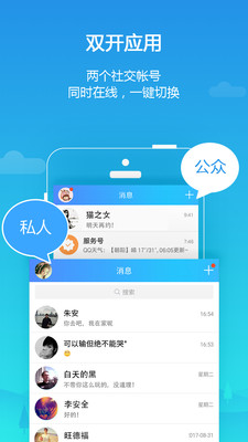 平行空间app官方版下载苹果  v3.0.4357图2