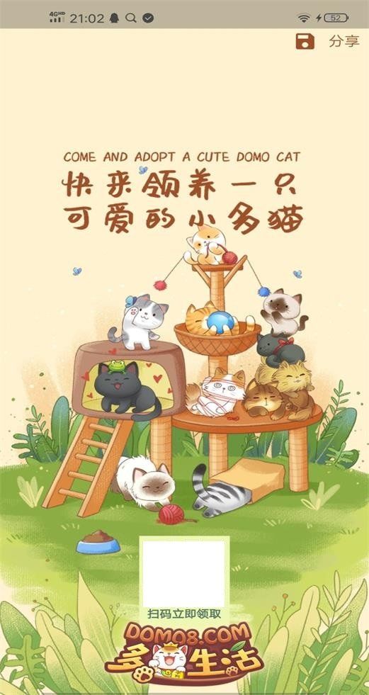 小猫别浪手机版  v1.0.6图3