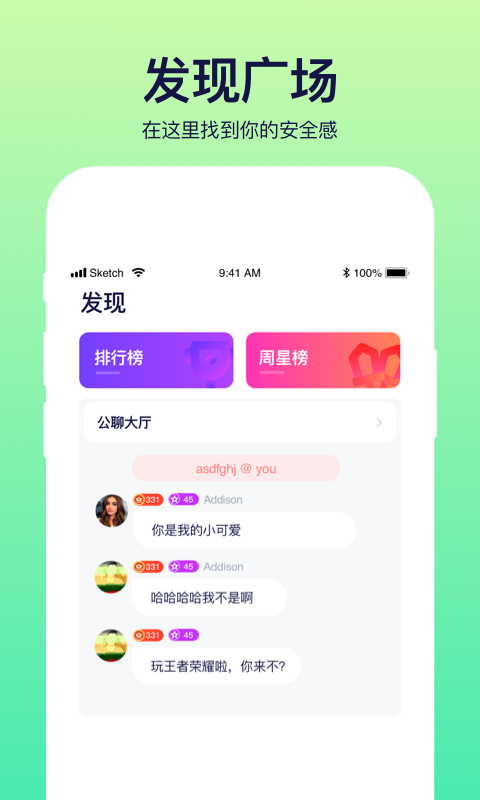 彩虹语音  v2.0.1图3