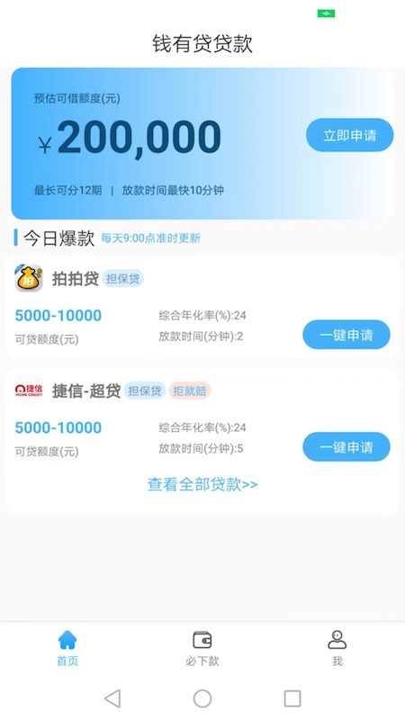 钱有贷