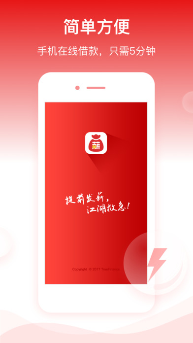 薪贷立借最新版