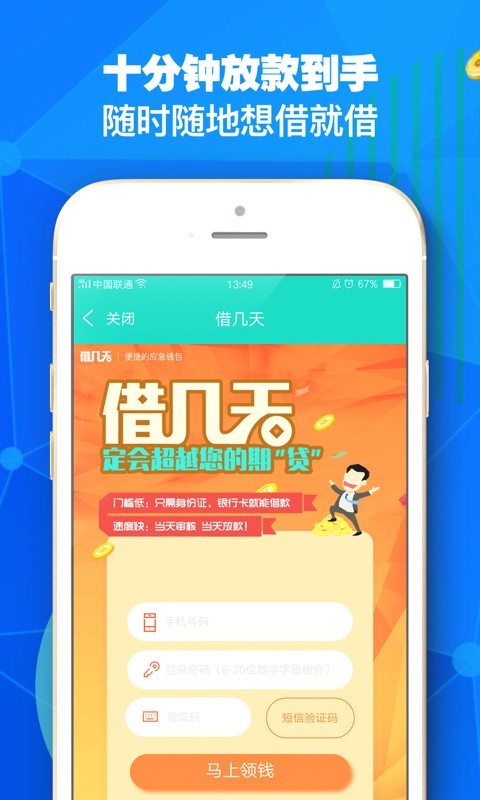 借云快贷  v1.3图3