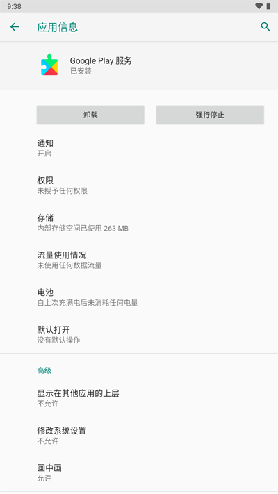 谷歌服务框架(GMS)  v6.0.1图3
