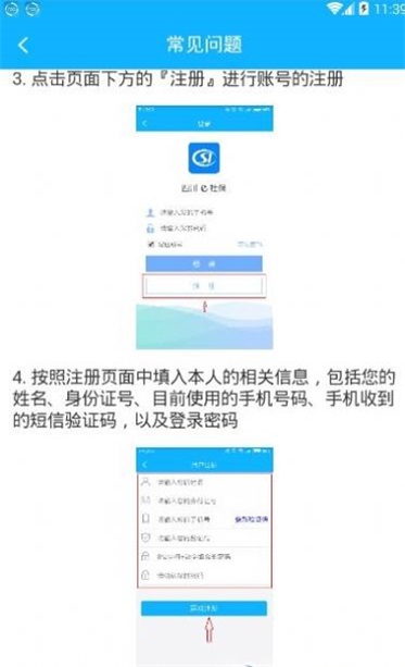四川e社保app年审下载  v2.3.7图2