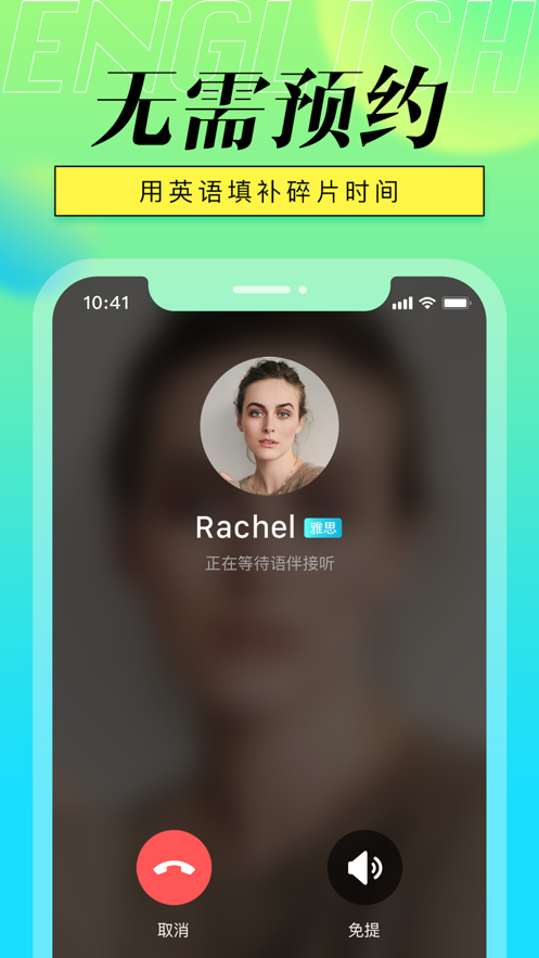 英语聊  v1.0.0图3