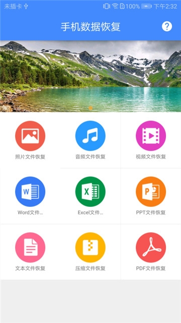 手机视频恢复软件免费版下载安装苹果