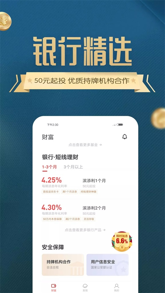 招财蛙财富手机版