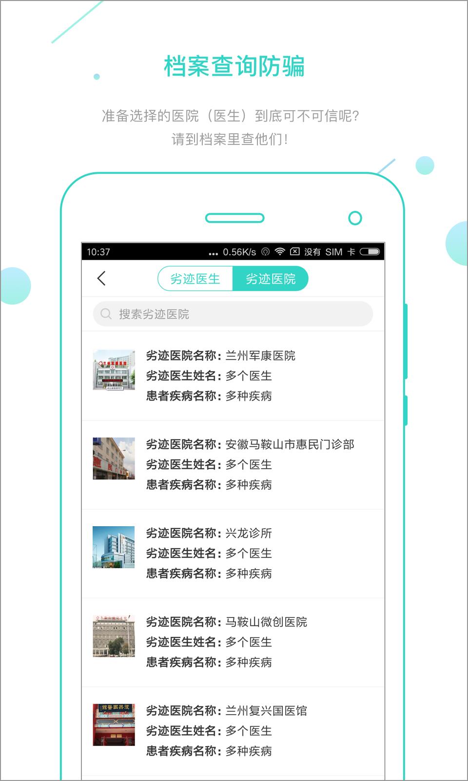 就医卫士