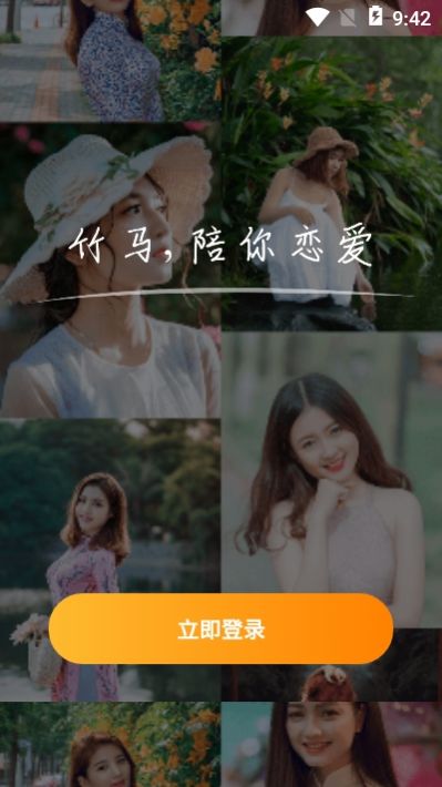 竹马相亲  v1.0.0图1