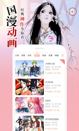 腾讯动漫app