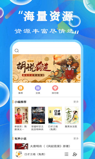 天天听书大全免费下载安装  v1.0.0图2