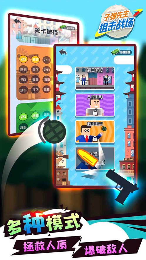 子弹先生狙击战场手游  v1.0.0图5