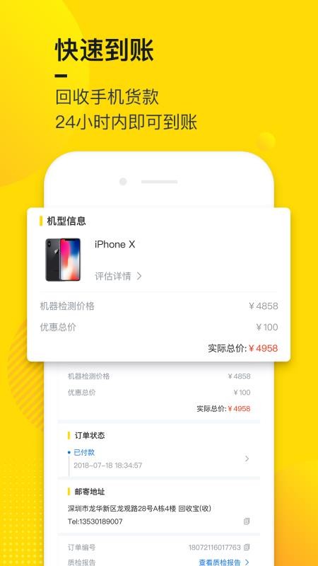 回收宝二手机竞拍平台  v4.4.4图1