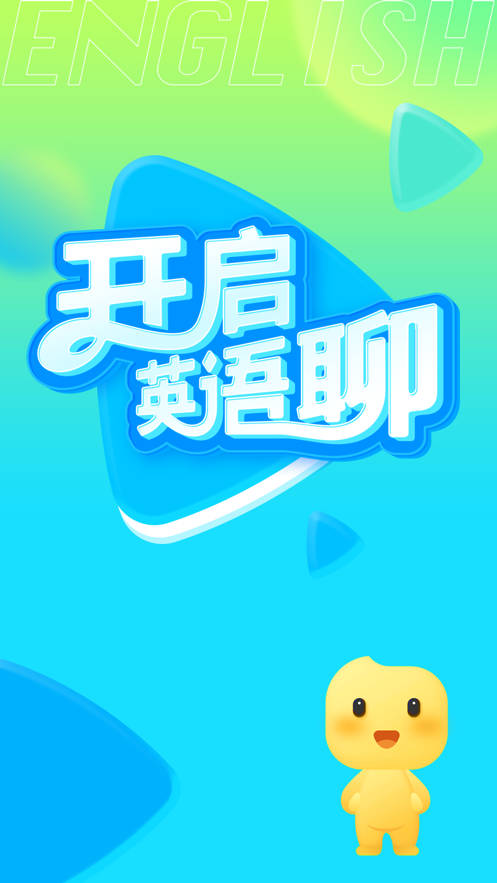 英语聊