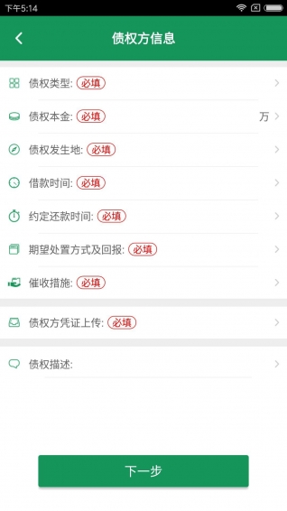 债无忧  v3.1.2图2