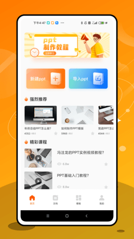 最新ppt制作软件免费下载