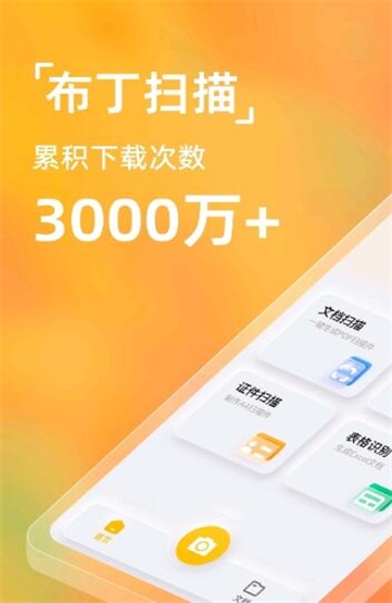 布丁扫描app官方下载安装苹果版  v2.0.0.0图3