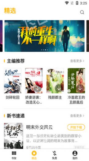 红人小说网手机版在线阅读  v1.0.26图3