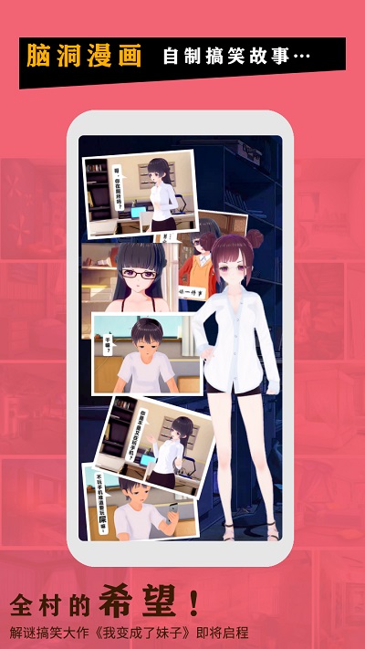 我变成了妹子破解版无限金币中文下载  v1.0.0图3
