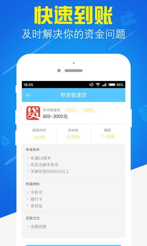 快钱app官网下载安装