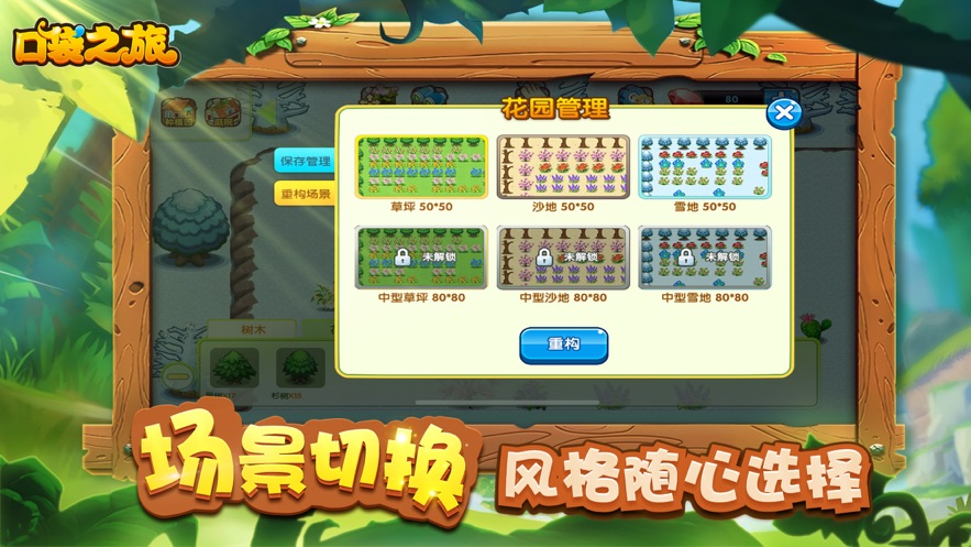 口袋之旅2023无限钻石  v1.0.0图1