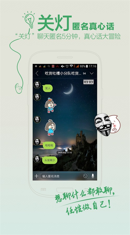 聊聊官网下载