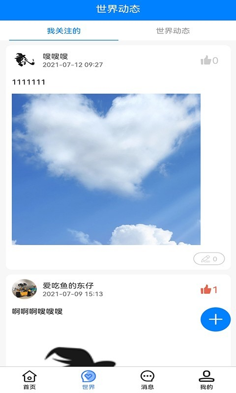 心声娱乐安卓版