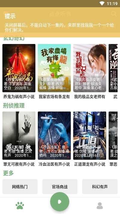 点点听书官方版  v1.4.2图3