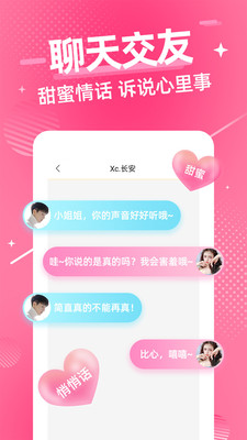 甜心语音最新版下载安装苹果版