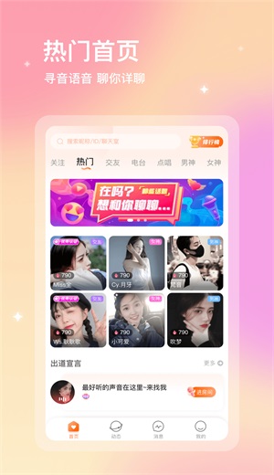 芒果语音交友安卓版下载  v1.0图1
