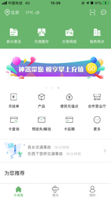 乐速通app官网下载最新版本安卓  v4.0.41图2