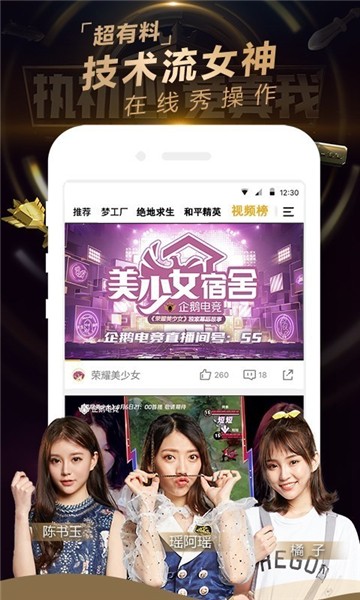 企鹅电竞免费版下载安装最新版  v5.7.0.480图2
