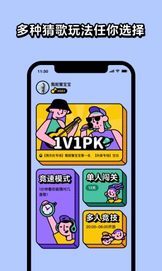 猜歌星球手机版下载  v1.8.0图2