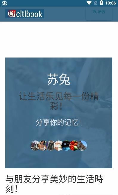 苏兔交友手机版  v1.0.0图1