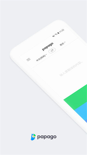 naverpapago翻译下载