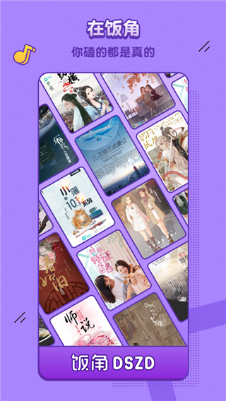 饭角免费破解版  v1.0.2图3
