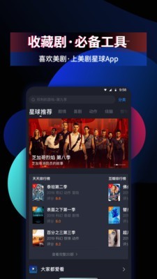 美剧星球影视大全2024在线观看  v1.6.0图2
