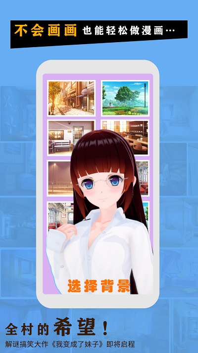 我变成了妹子破解版无限金币中文下载  v1.0.0图1