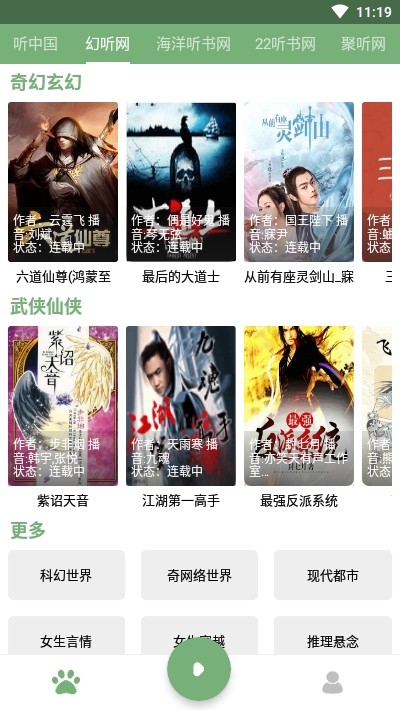 点点听书官方版